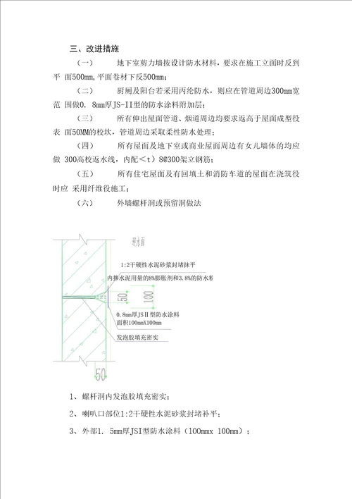 建筑防水工程质量改进方案