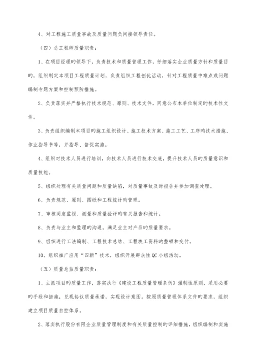 集团项目经理部质量手册.docx