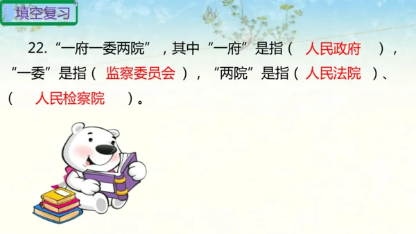 六年级上册道德与法治第三单元我们的国家机构复习课件