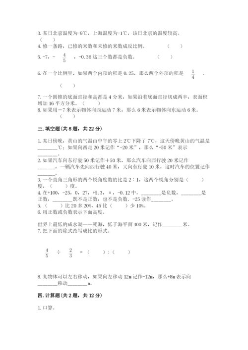 北师大版六年级下册数学 期末检测卷附参考答案【轻巧夺冠】.docx