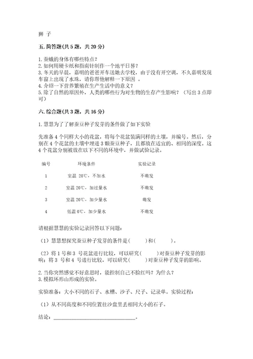 苏教版科学四年级下册期末测试卷（培优a卷）