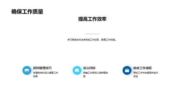 新手引导：成功入职之道