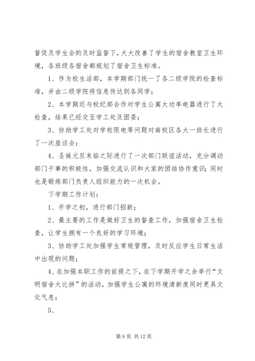 校调研部20XX年工作计划.docx
