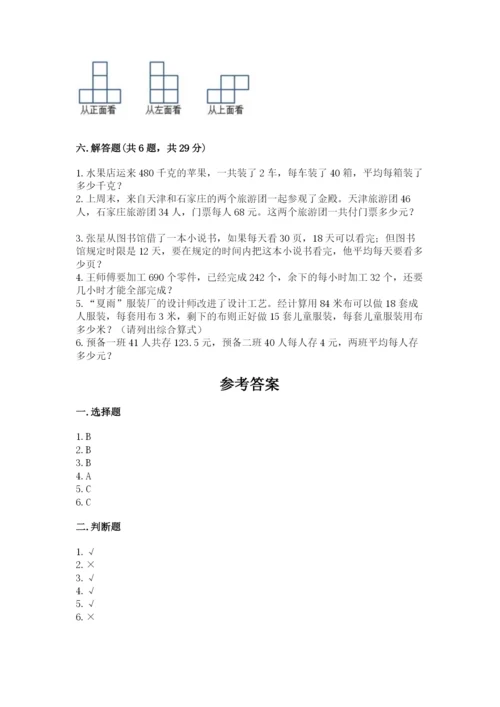 苏教版小学四年级上册数学期末试卷精品【全国通用】.docx