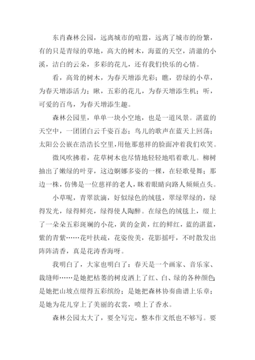 小学生春游建议作文.docx