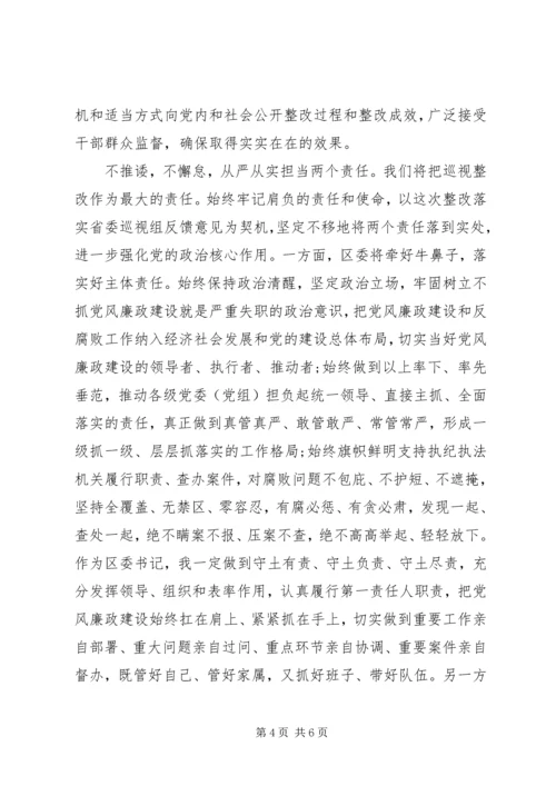 区委书记在巡视反馈会上的表态发言.docx