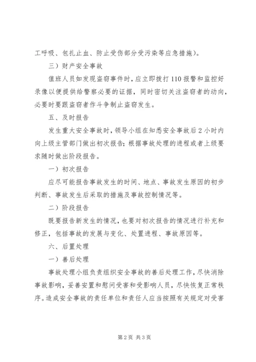 对儿童安全事故发生的几点感想.docx