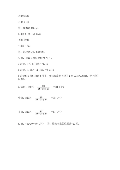 小学数学六年级下册期末测试卷精品典型题