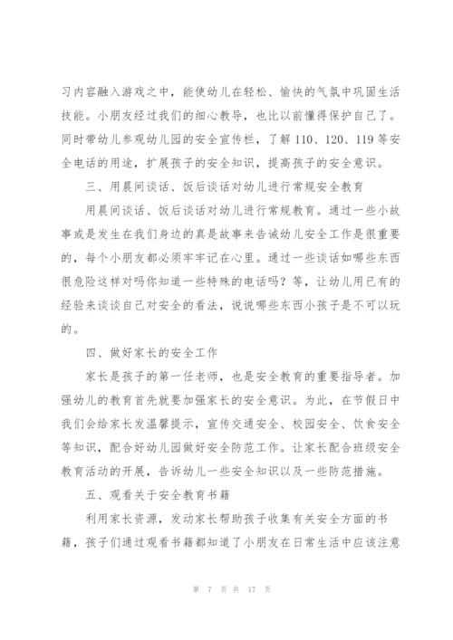 幼儿园大班安全工作总结.docx