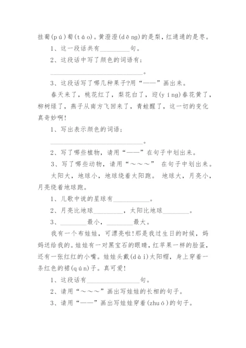 小学一年级下册语文阅读练习题_1.docx