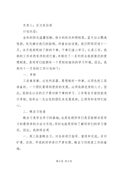 道桥系新闻部十一月份工作计划.docx