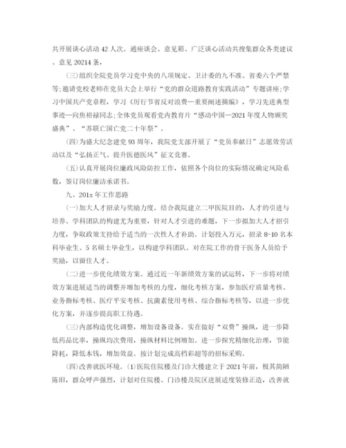 精编之年度工作参考总结医院年度工作参考总结模板.docx