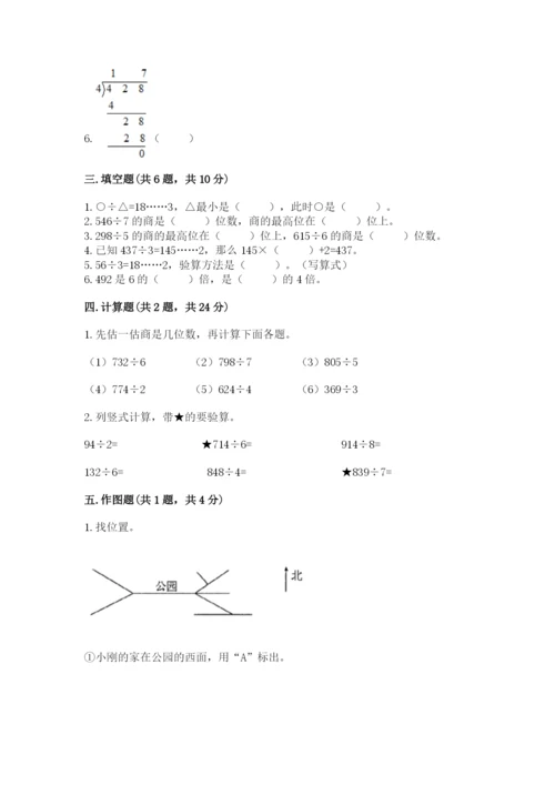 人教版三年级下册数学期中测试卷（中心小学）.docx