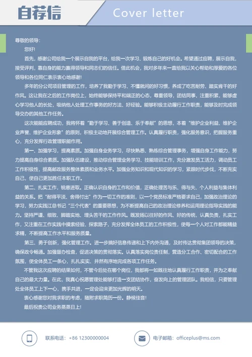 总经理个人简历