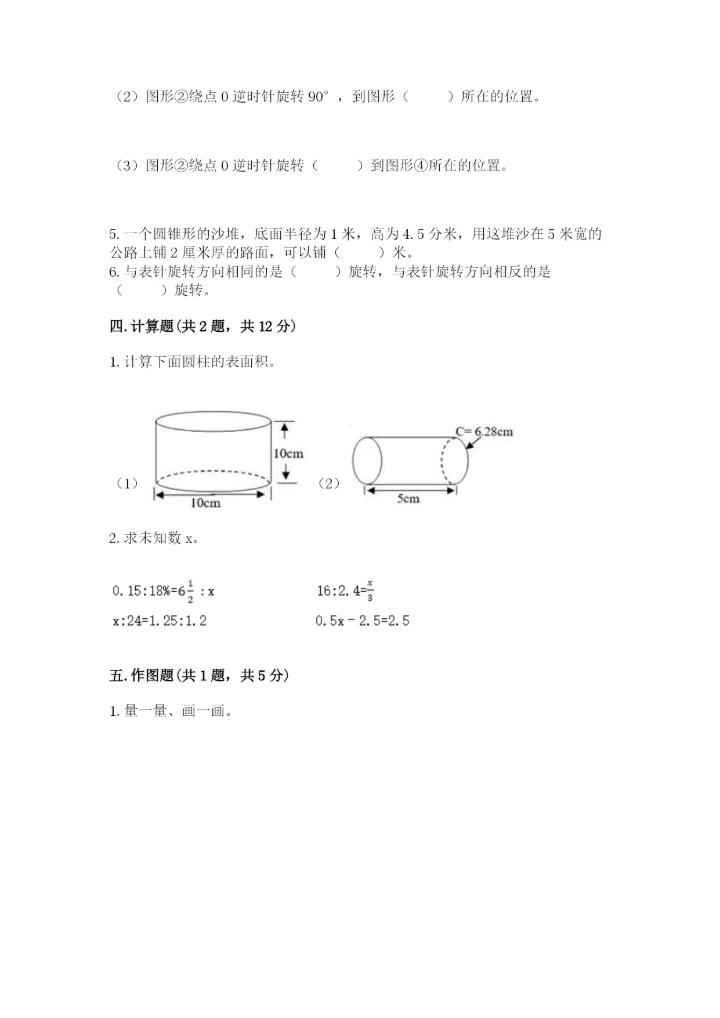北师大版六年级下册数学期末测试卷附答案（黄金题型）.docx