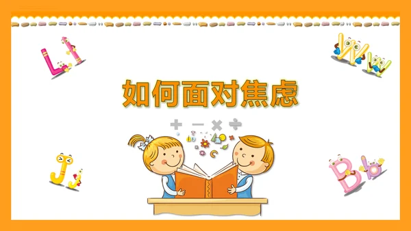 中小学生期末考试班会家长会通用PPT
