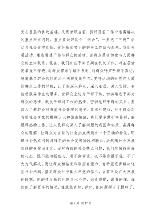 在“三进三治”活动动员大会上的讲话.docx