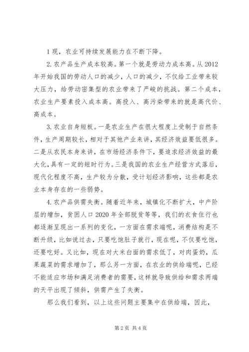 农业供给侧改革讲稿.docx