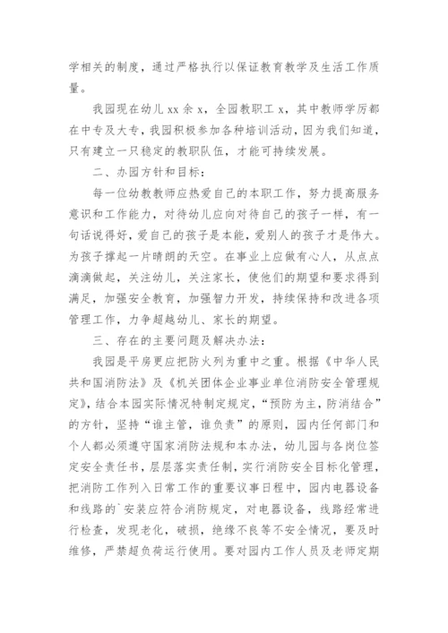 幼儿园社会组织年度工作报告.docx