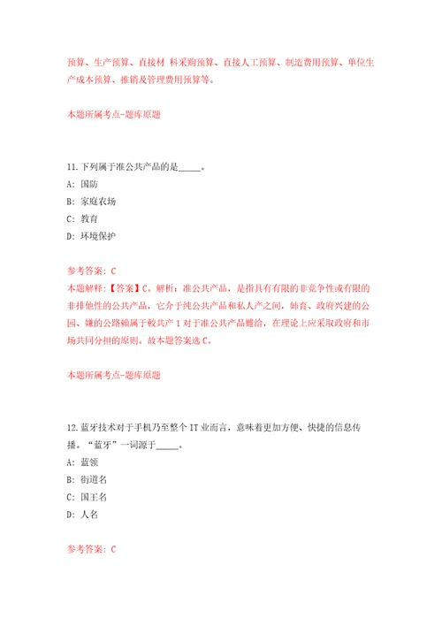 安徽蚌埠首信人力资源公司派遣用工招考聘用自我检测模拟卷含答案解析第5版