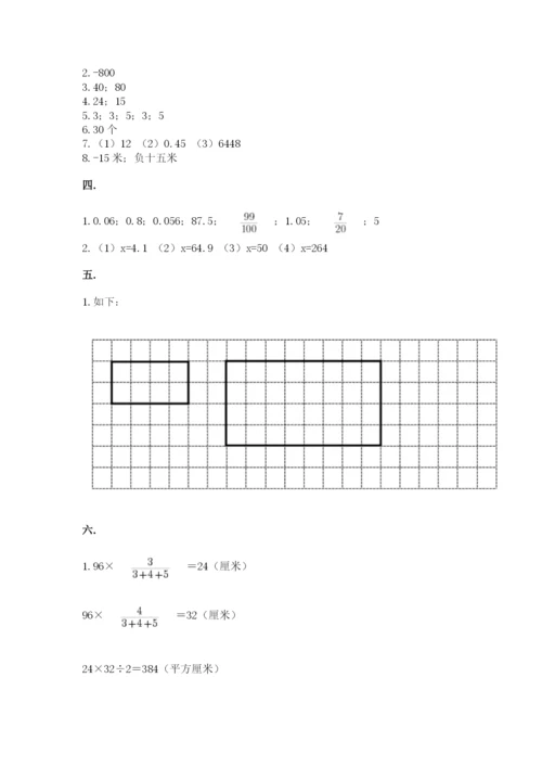 人教版数学六年级下册试题期末模拟检测卷附参考答案【培优】.docx