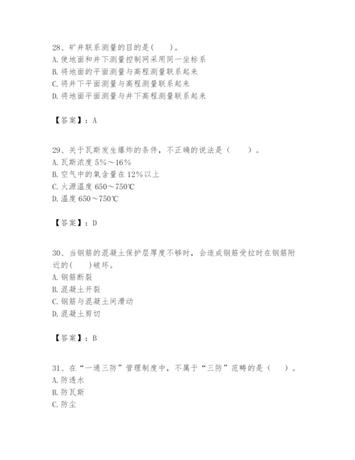 2024年一级建造师之一建矿业工程实务题库及答案（典优）.docx