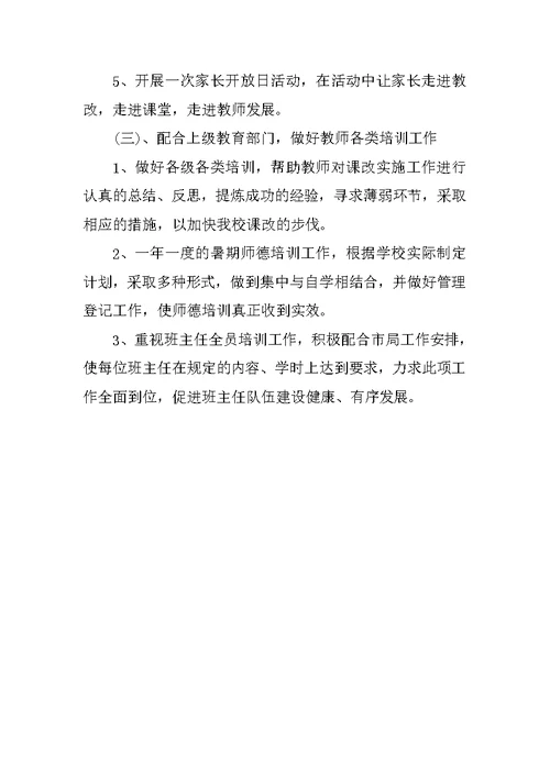 学校教师培训工作计划 1