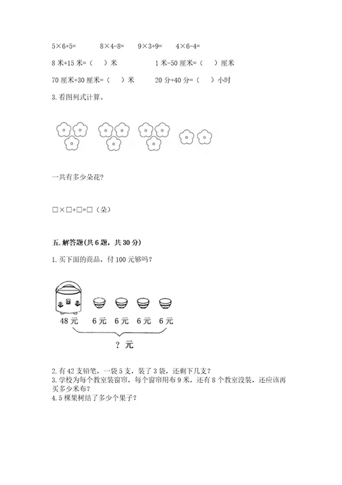 小学二年级数学知识点《表内乘法》专项练习题有完整答案