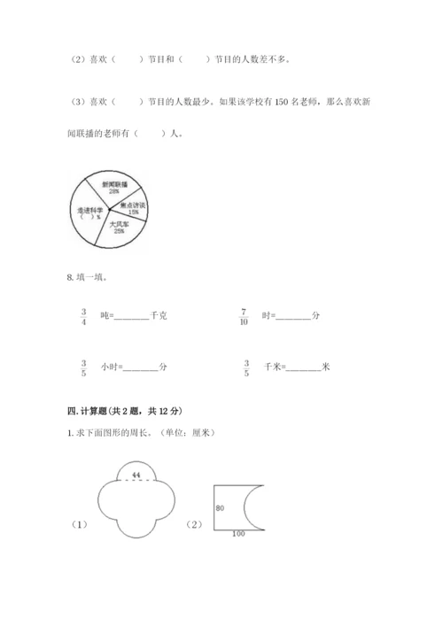 小学六年级数学上册期末考试卷附参考答案【预热题】.docx