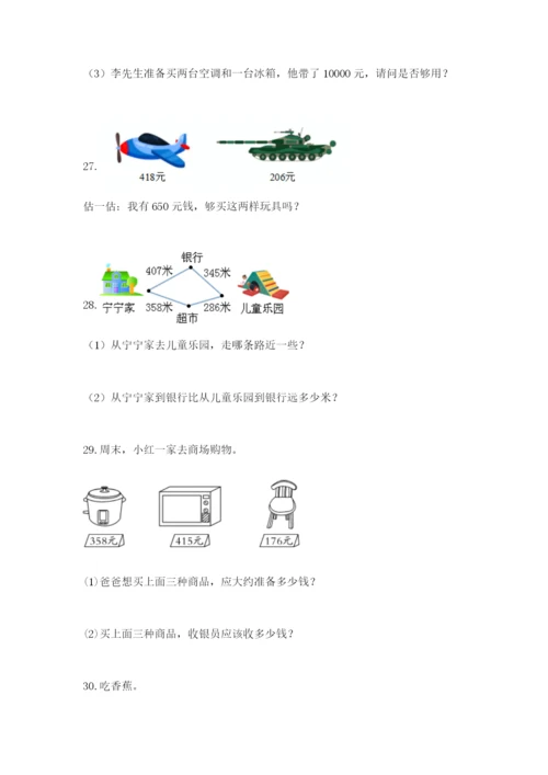 小学三年级数学应用题50道及参考答案【达标题】.docx