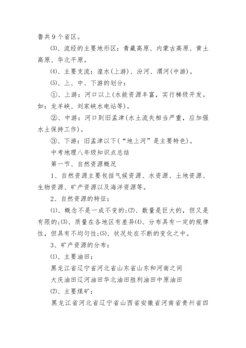 中考地理八年级知识点归纳（上册）.docx