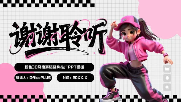 粉色3D风格全民健身宣传PPT模板