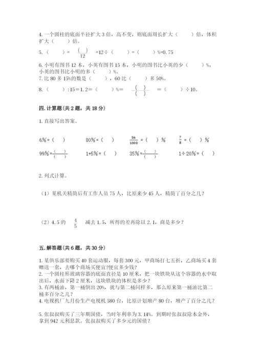 苏教版六年级下册数学期中测试卷（精华版）.docx