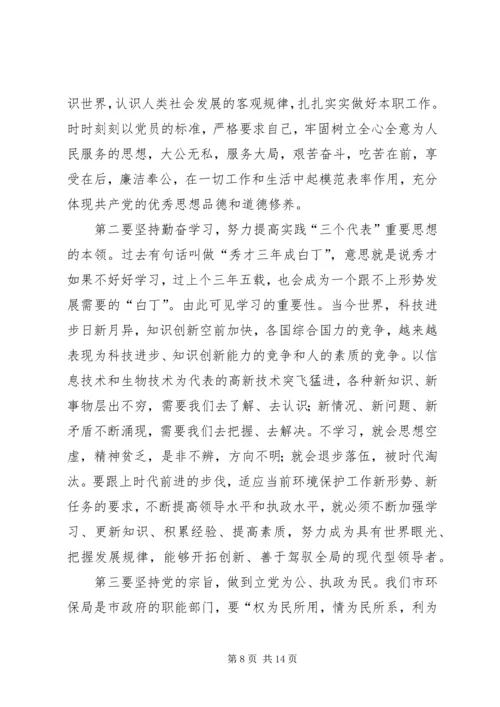 环保部门共产党员如何保持先进性 (3).docx