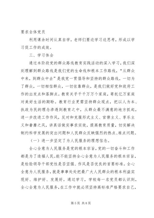 党的群众路线班子学习小结.docx