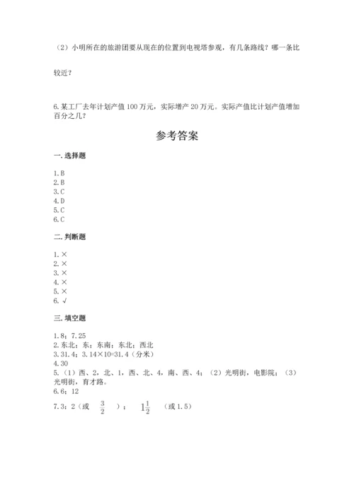 人教版六年级上册数学期末检测卷附完整答案（精品）.docx