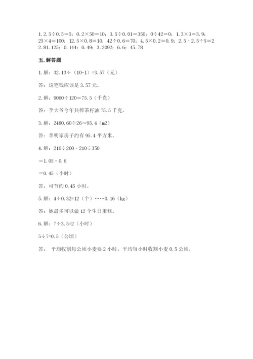 人教版数学五年级上册期中考试试卷（培优）.docx