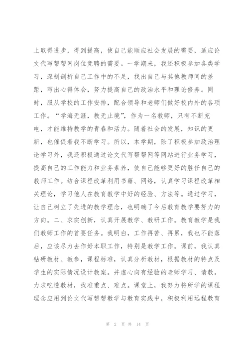 教师教学工作总结个人20204篇.docx