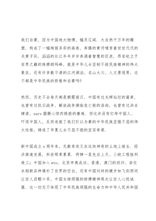 爱国主题演讲稿优秀范文.docx