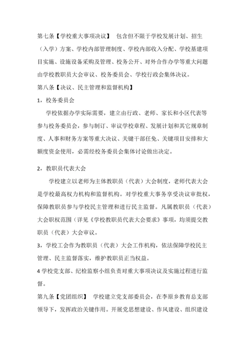 学校各种专项规章新规制度管理新规制度汇编.docx