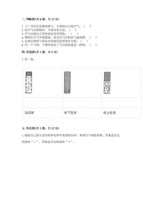 教科版三年级上册科学第2单元空气测试卷精品全优