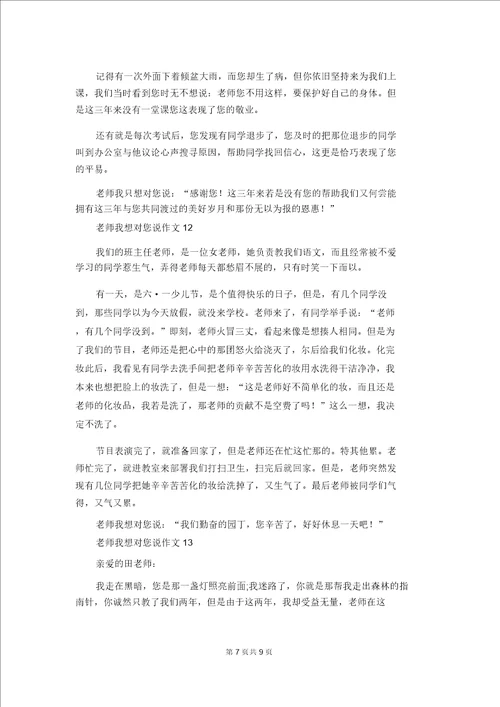 老师我想对您说作文