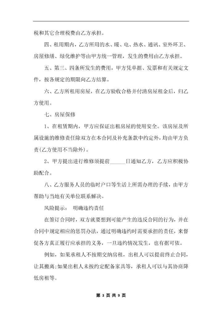 公司租房合同标准版范本