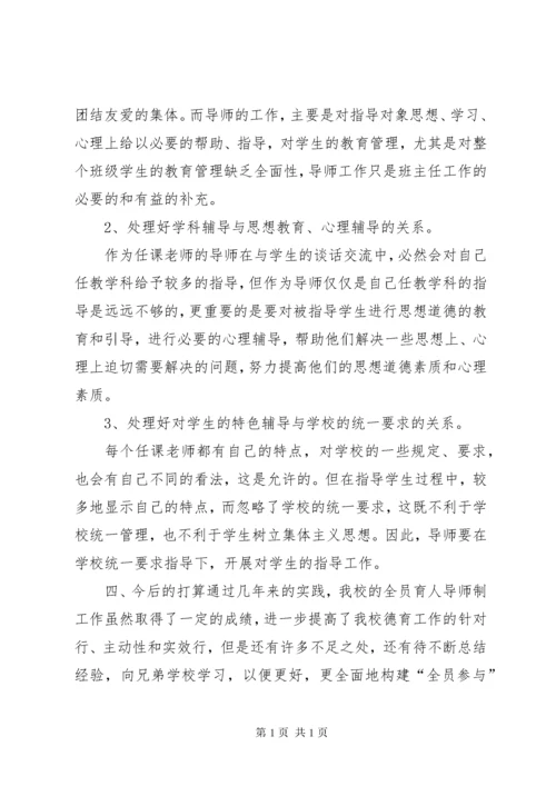 全员育人工作总结.docx