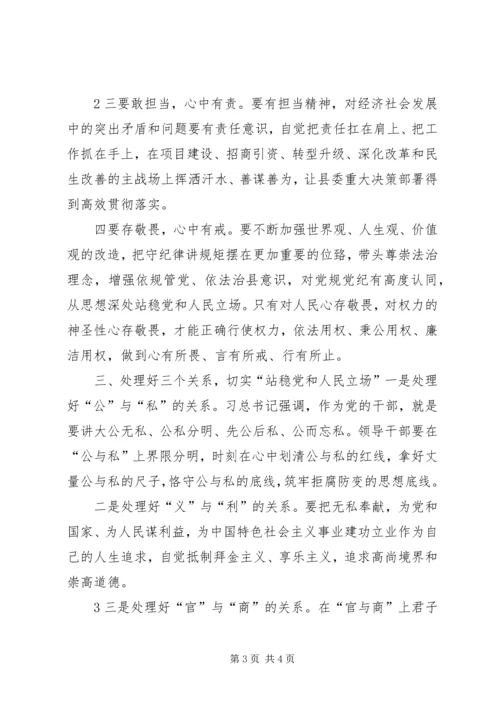 如何站稳政治立场讨论发言稿.docx