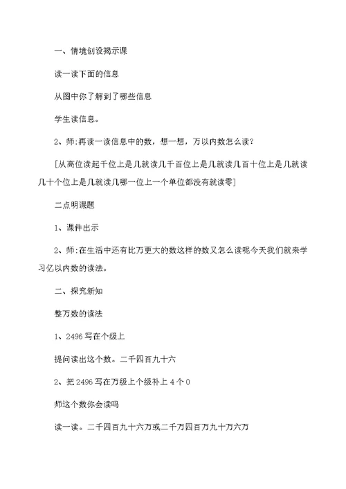 亿以内数的读法教学设计模板