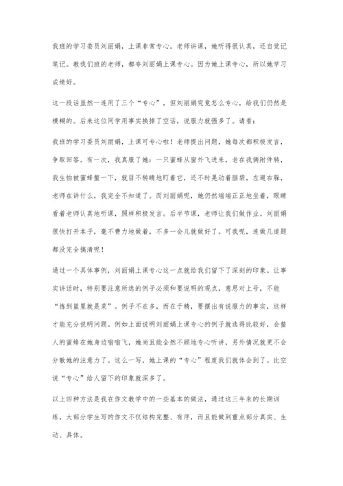 浅谈如何使文章写得生动具体.docx