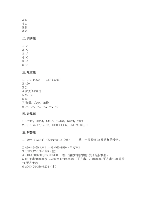 人教版四年级上册数学第四单元《三位数乘两位数》测试卷含下载答案.docx