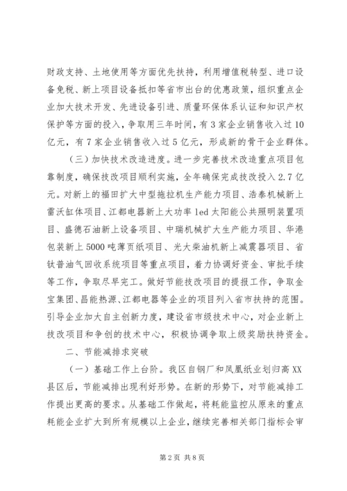 区委经信局工业发展思路.docx