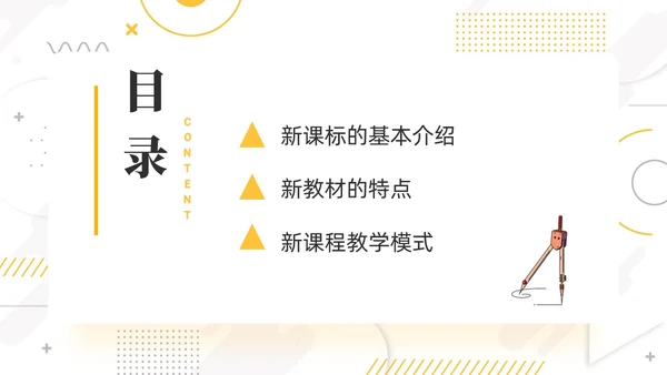 橙色简约线条小清新手绘数学课件初中数学新课标解读动态PPT
